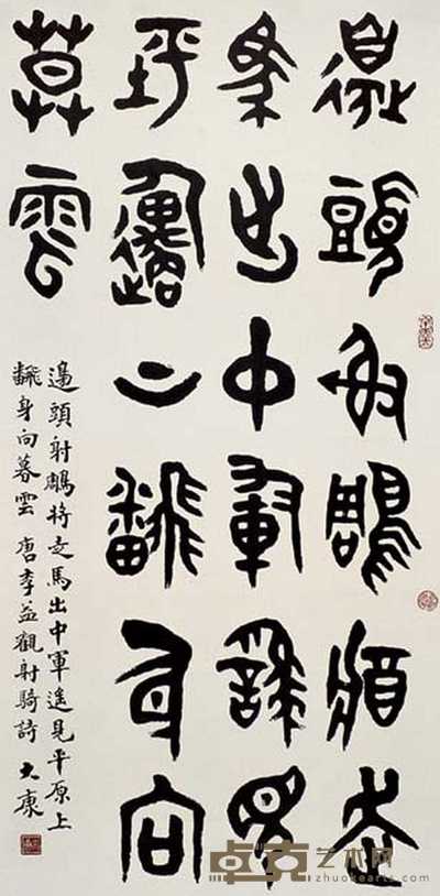 大康 书法 立轴 137×67cm